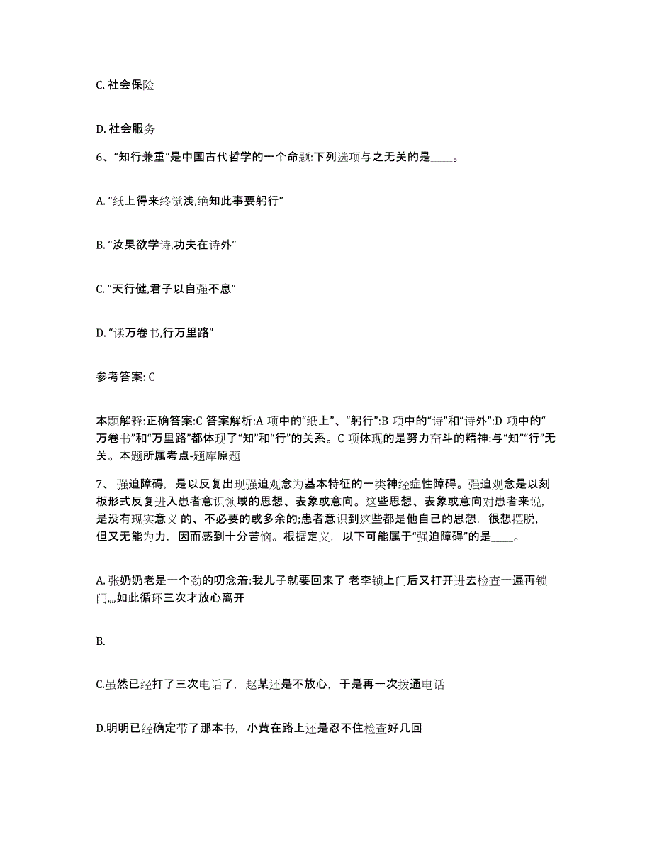 备考2025广西壮族自治区百色市西林县网格员招聘能力提升试卷B卷附答案_第3页