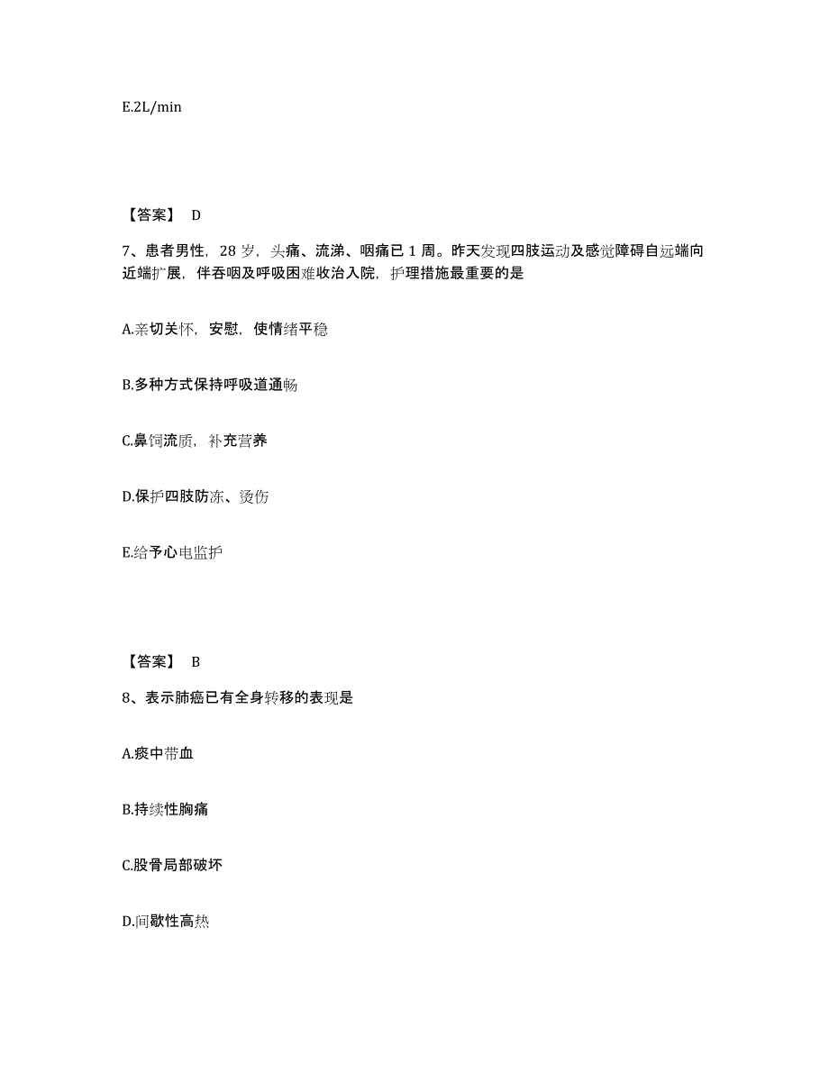 备考2025黑龙江省口腔病防治院执业护士资格考试押题练习试题B卷含答案_第4页