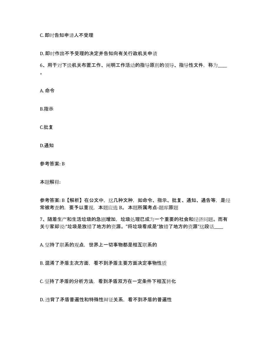 备考2025河北省石家庄市无极县网格员招聘综合练习试卷B卷附答案_第3页