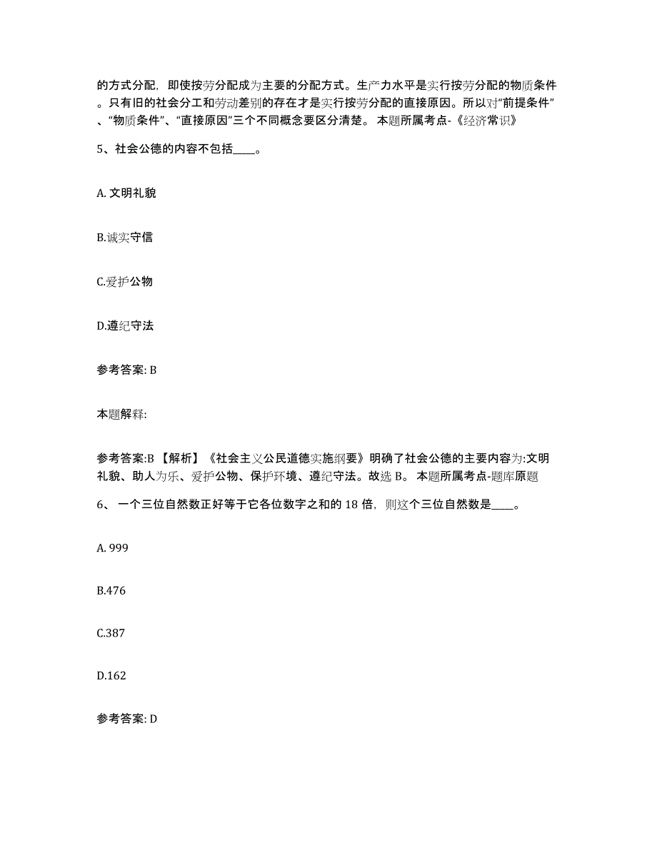 备考2025江西省宜春市丰城市网格员招聘题库及答案_第3页