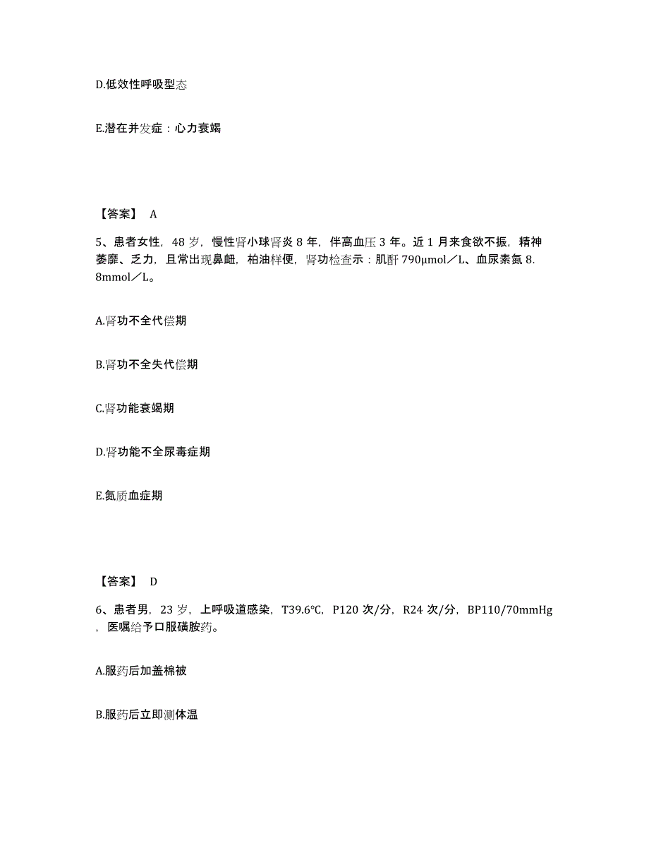 备考2025陕西省汉中市中心医院执业护士资格考试考试题库_第3页