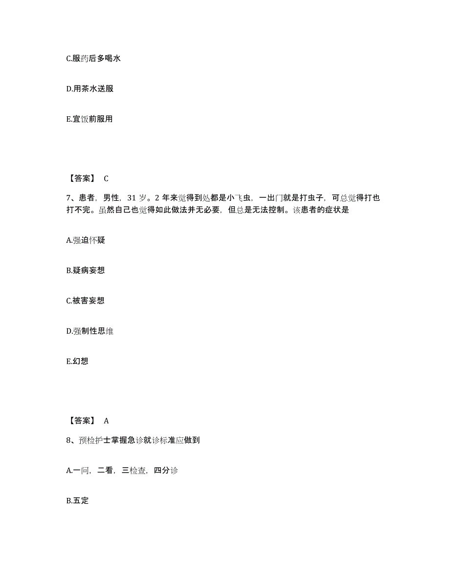 备考2025陕西省汉中市中心医院执业护士资格考试考试题库_第4页