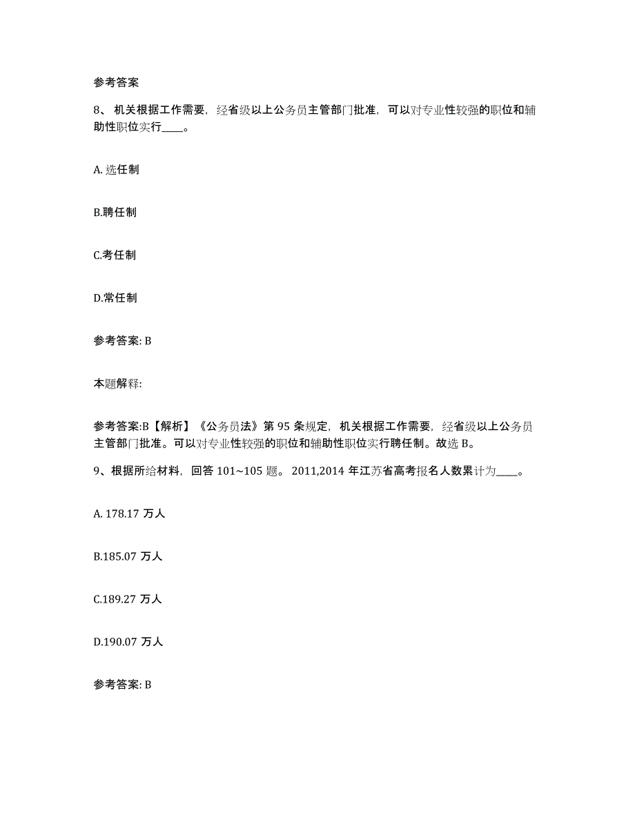 备考2025湖北省孝感市孝南区网格员招聘能力检测试卷A卷附答案_第4页