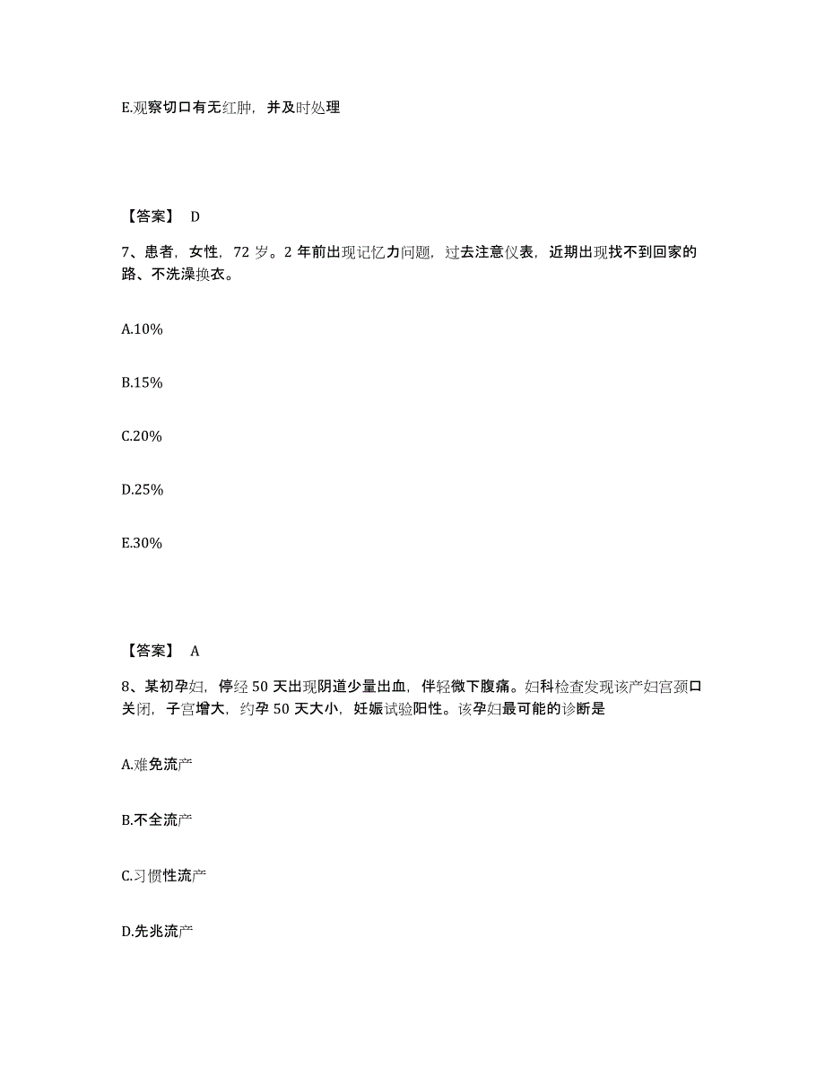 备考2025黑龙江阿城市骨伤医院执业护士资格考试全真模拟考试试卷A卷含答案_第4页