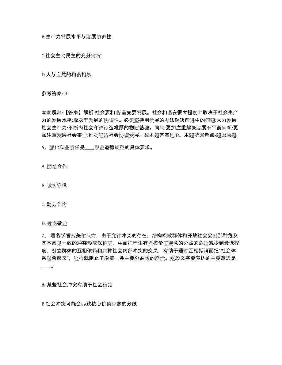 备考2025四川省成都市蒲江县网格员招聘综合练习试卷A卷附答案_第3页