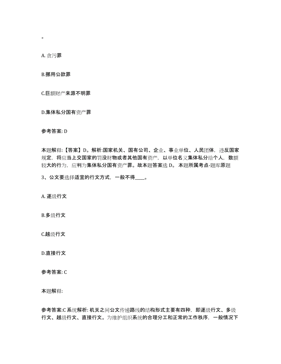 备考2025广东省河源市连平县网格员招聘模拟试题（含答案）_第2页