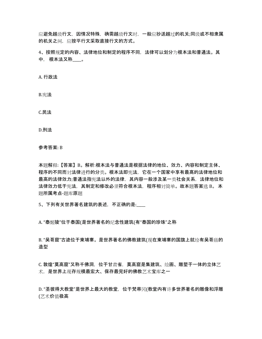 备考2025广东省河源市连平县网格员招聘模拟试题（含答案）_第3页