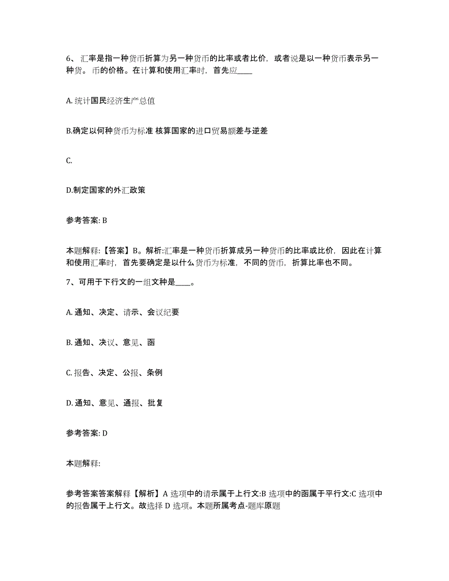 备考2025广东省河源市连平县网格员招聘模拟试题（含答案）_第4页