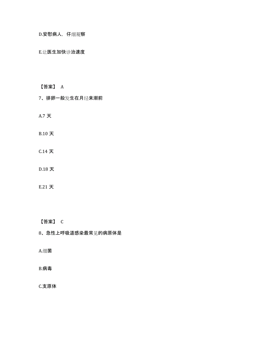 备考2025陕西省西安市中医皮外科医院执业护士资格考试押题练习试题A卷含答案_第4页