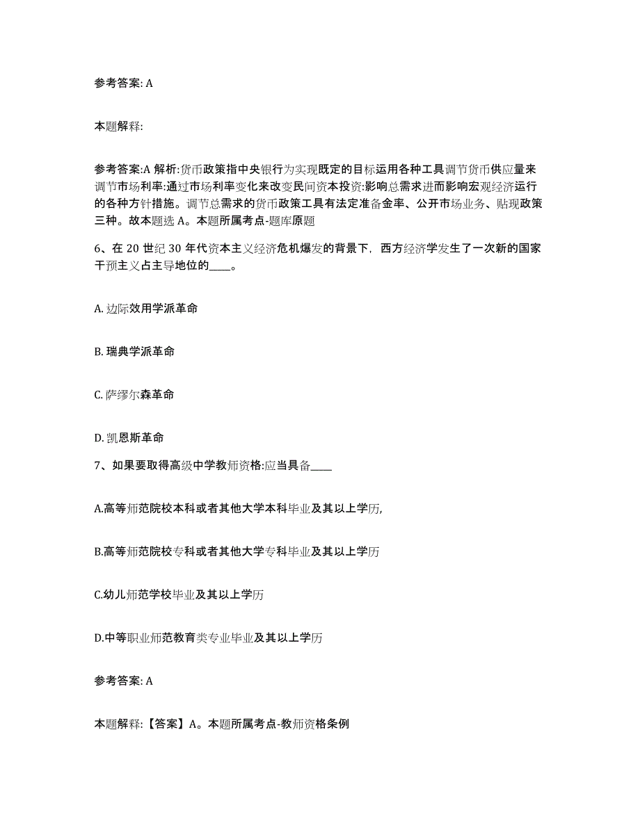 备考2025江苏省连云港市灌南县网格员招聘能力测试试卷B卷附答案_第3页