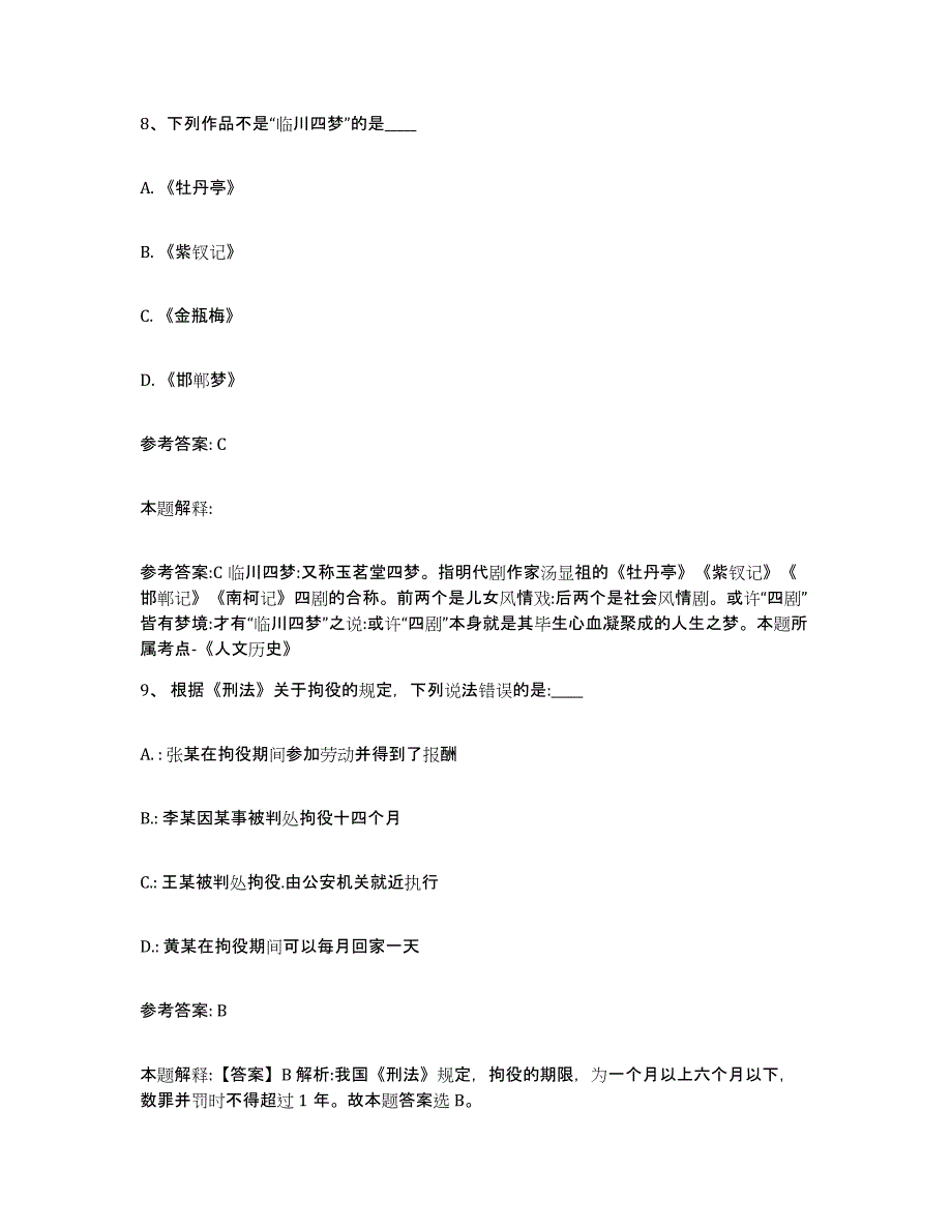 备考2025江苏省连云港市灌南县网格员招聘能力测试试卷B卷附答案_第4页