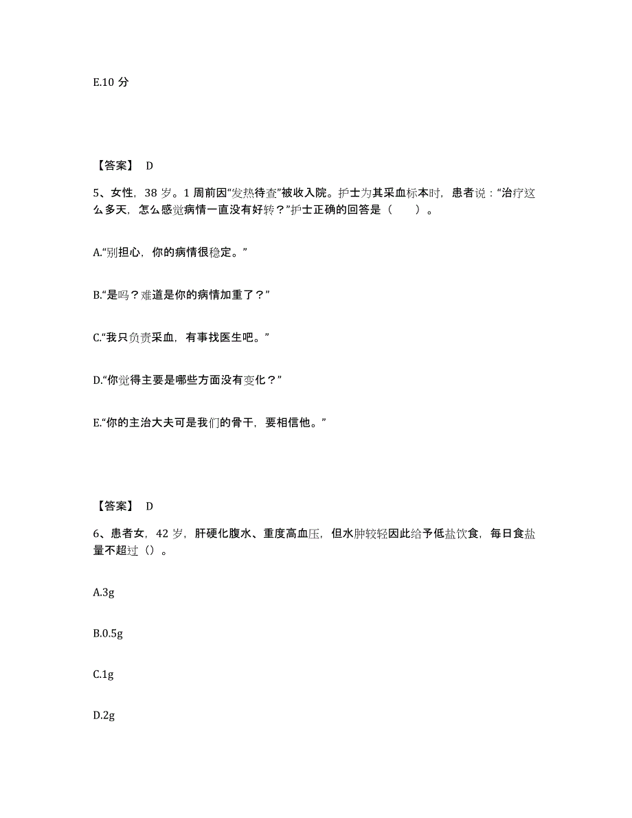 备考2025黑龙江五常市山河人民医院执业护士资格考试模拟考试试卷B卷含答案_第3页