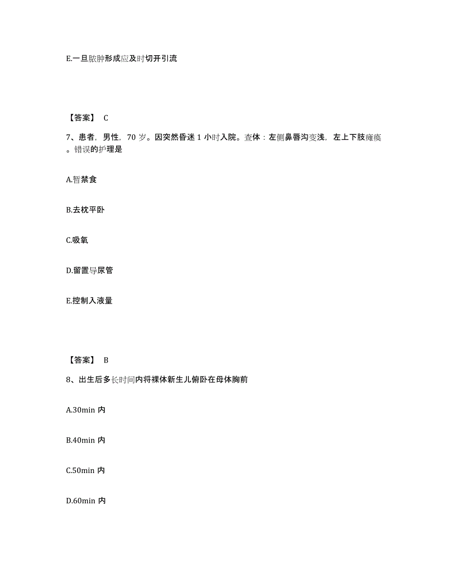 备考2025陕西省煤炭建设公司总医院执业护士资格考试强化训练试卷B卷附答案_第4页