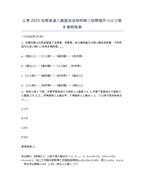 备考2025云南省迪庆藏族自治州网格员招聘提升训练试卷B卷附答案