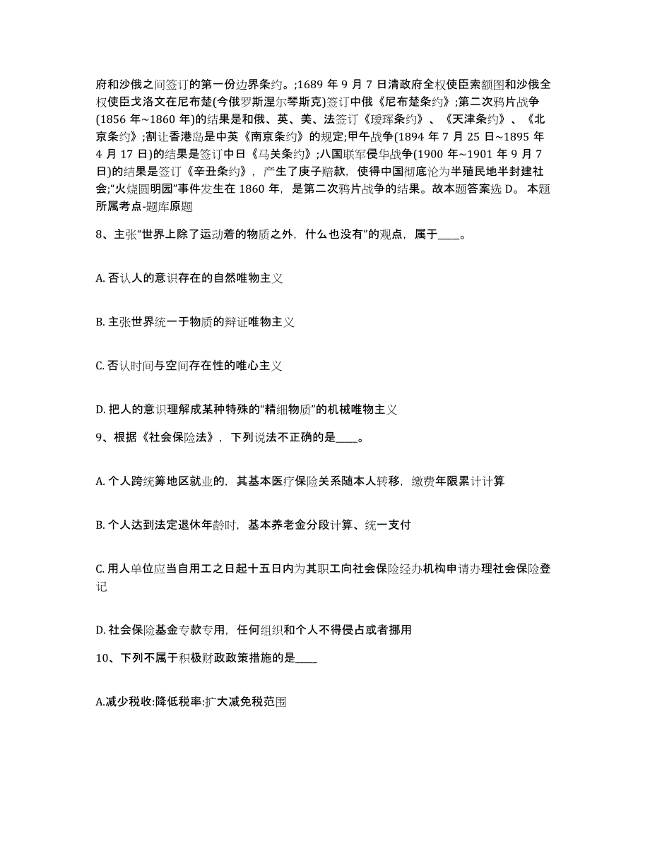 备考2025山东省聊城市茌平县网格员招聘考前冲刺试卷B卷含答案_第4页