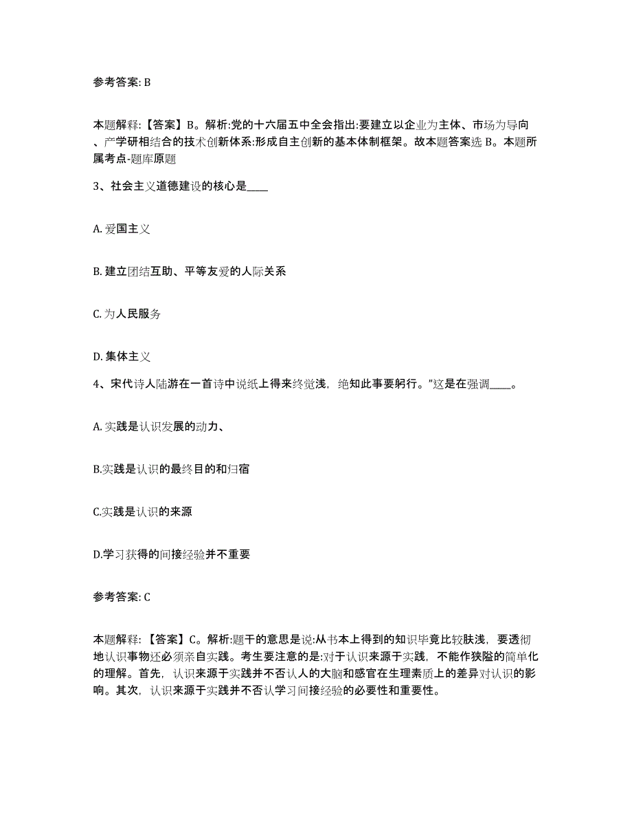 备考2025山西省大同市左云县网格员招聘考前自测题及答案_第2页