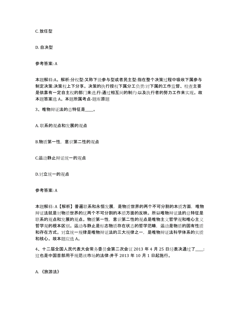 备考2025浙江省温州市泰顺县网格员招聘押题练习试题B卷含答案_第2页