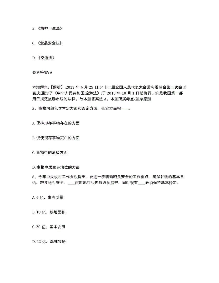 备考2025浙江省温州市泰顺县网格员招聘押题练习试题B卷含答案_第3页