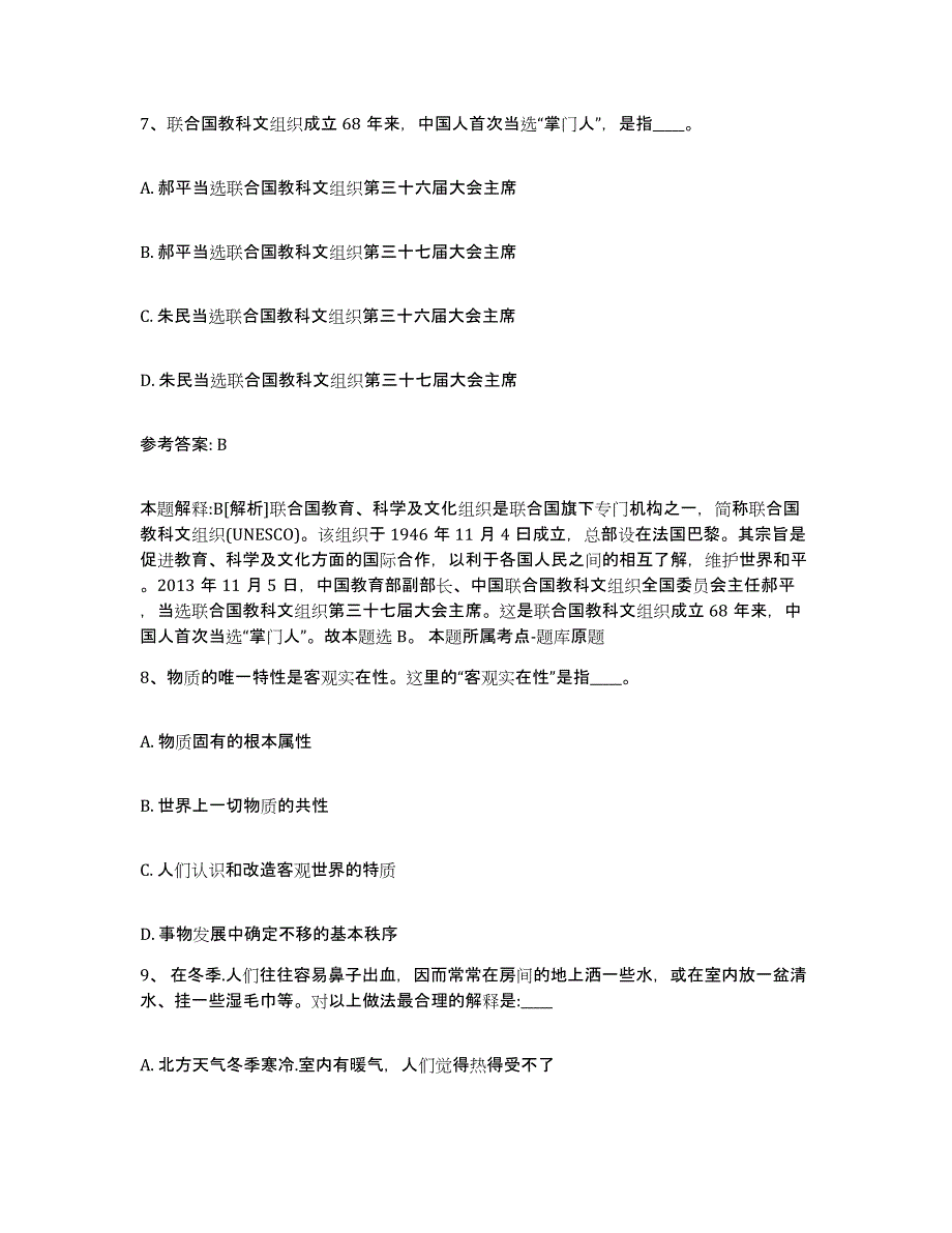 备考2025浙江省温州市泰顺县网格员招聘押题练习试题B卷含答案_第4页