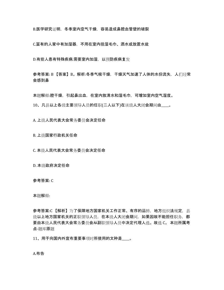 备考2025浙江省温州市泰顺县网格员招聘押题练习试题B卷含答案_第5页