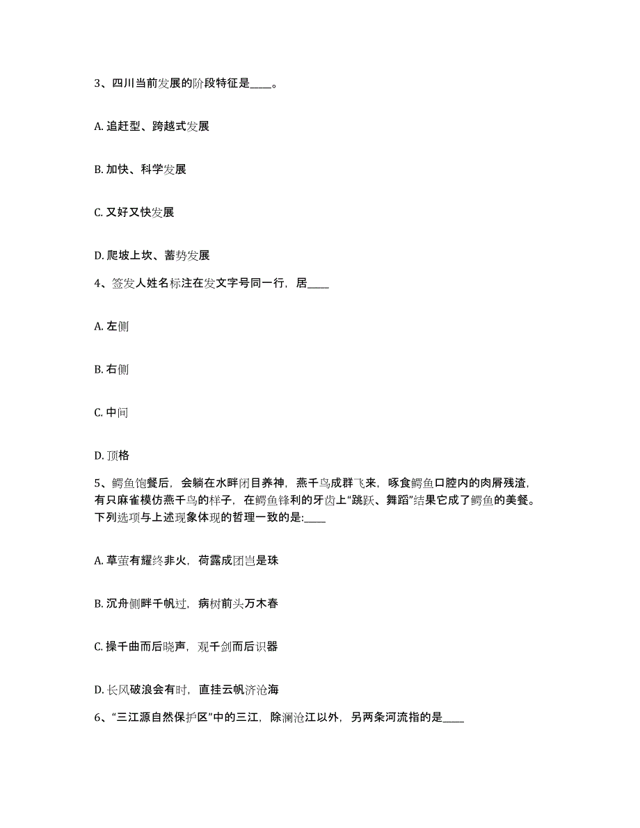 备考2025内蒙古自治区呼伦贝尔市网格员招聘测试卷(含答案)_第2页