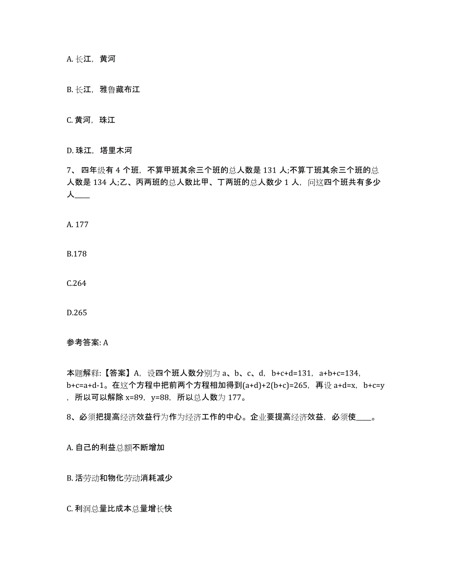 备考2025内蒙古自治区呼伦贝尔市网格员招聘测试卷(含答案)_第3页