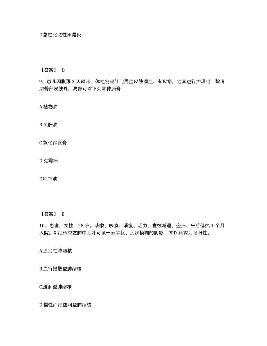 备考2025陕西省商州市商洛地区中医院执业护士资格考试综合练习试卷A卷附答案_第5页