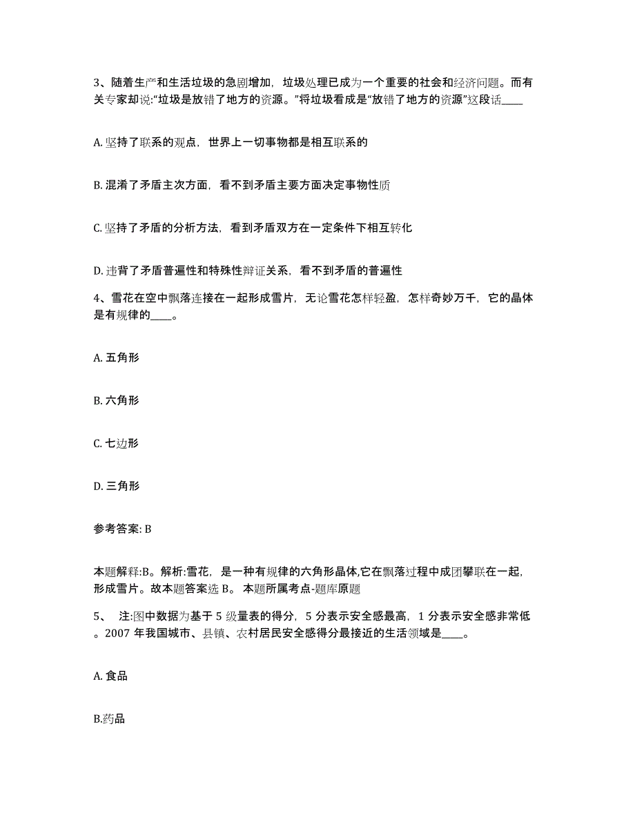 备考2025广西壮族自治区柳州市城中区网格员招聘能力测试试卷B卷附答案_第2页