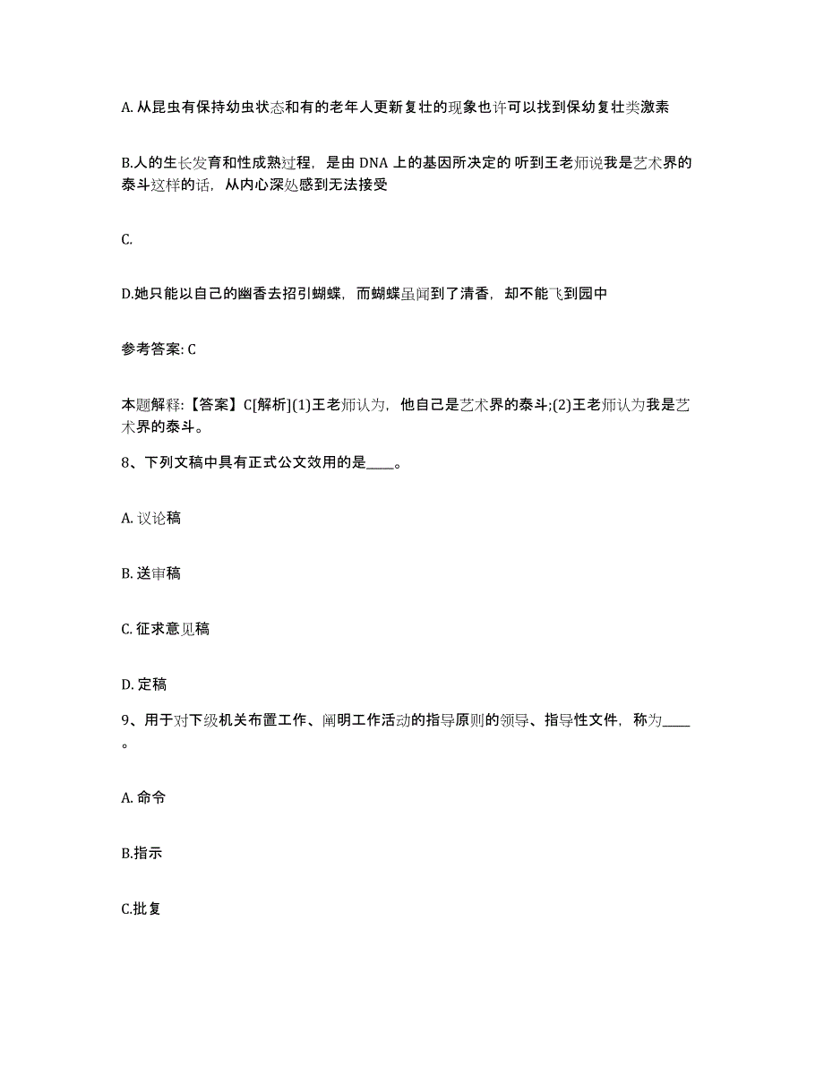 备考2025广西壮族自治区柳州市城中区网格员招聘能力测试试卷B卷附答案_第4页