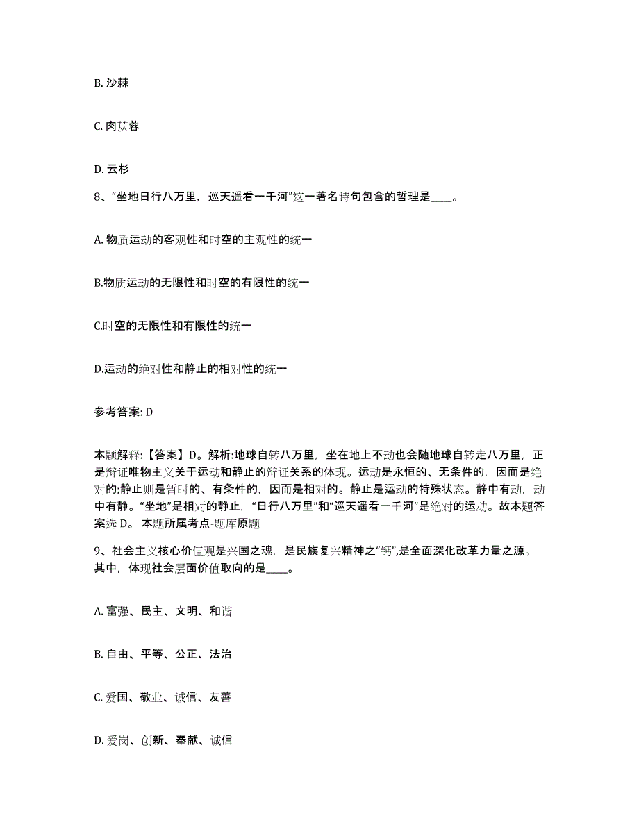 备考2025广东省肇庆市网格员招聘能力提升试卷A卷附答案_第4页