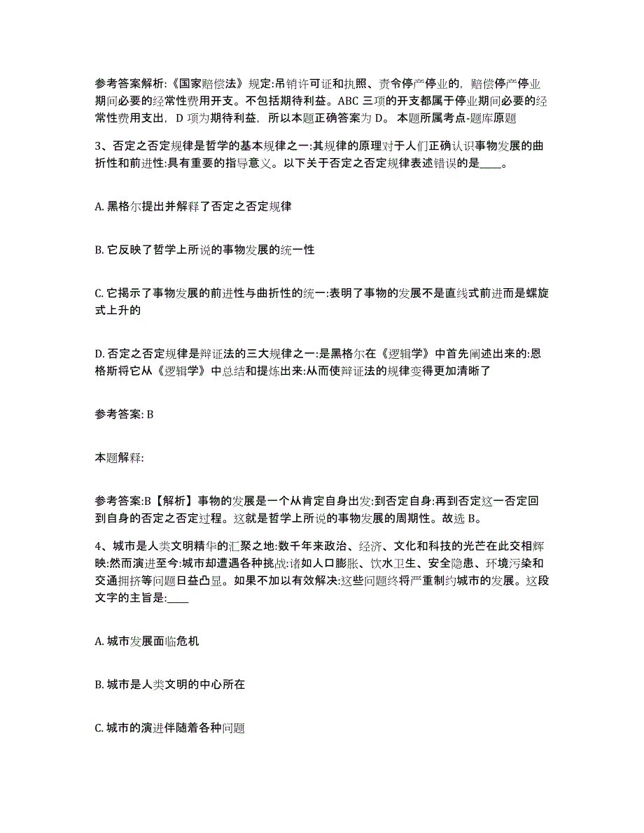 备考2025河南省安阳市殷都区网格员招聘高分通关题库A4可打印版_第2页