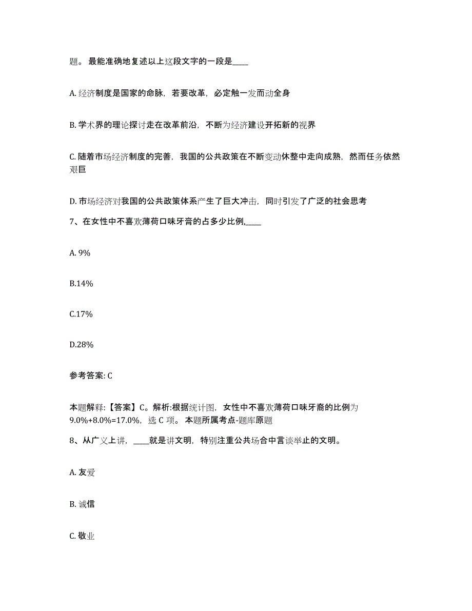 备考2025河南省安阳市殷都区网格员招聘高分通关题库A4可打印版_第4页