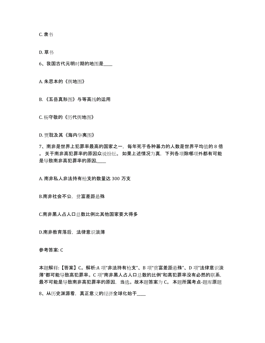 备考2025广西壮族自治区南宁市西乡塘区网格员招聘考前冲刺模拟试卷A卷含答案_第3页