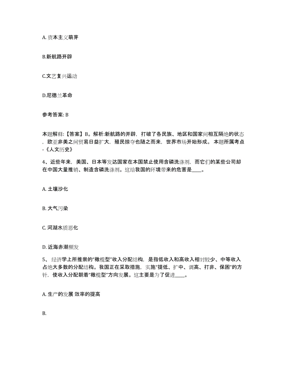 备考2025广西壮族自治区梧州市蒙山县网格员招聘高分题库附答案_第2页