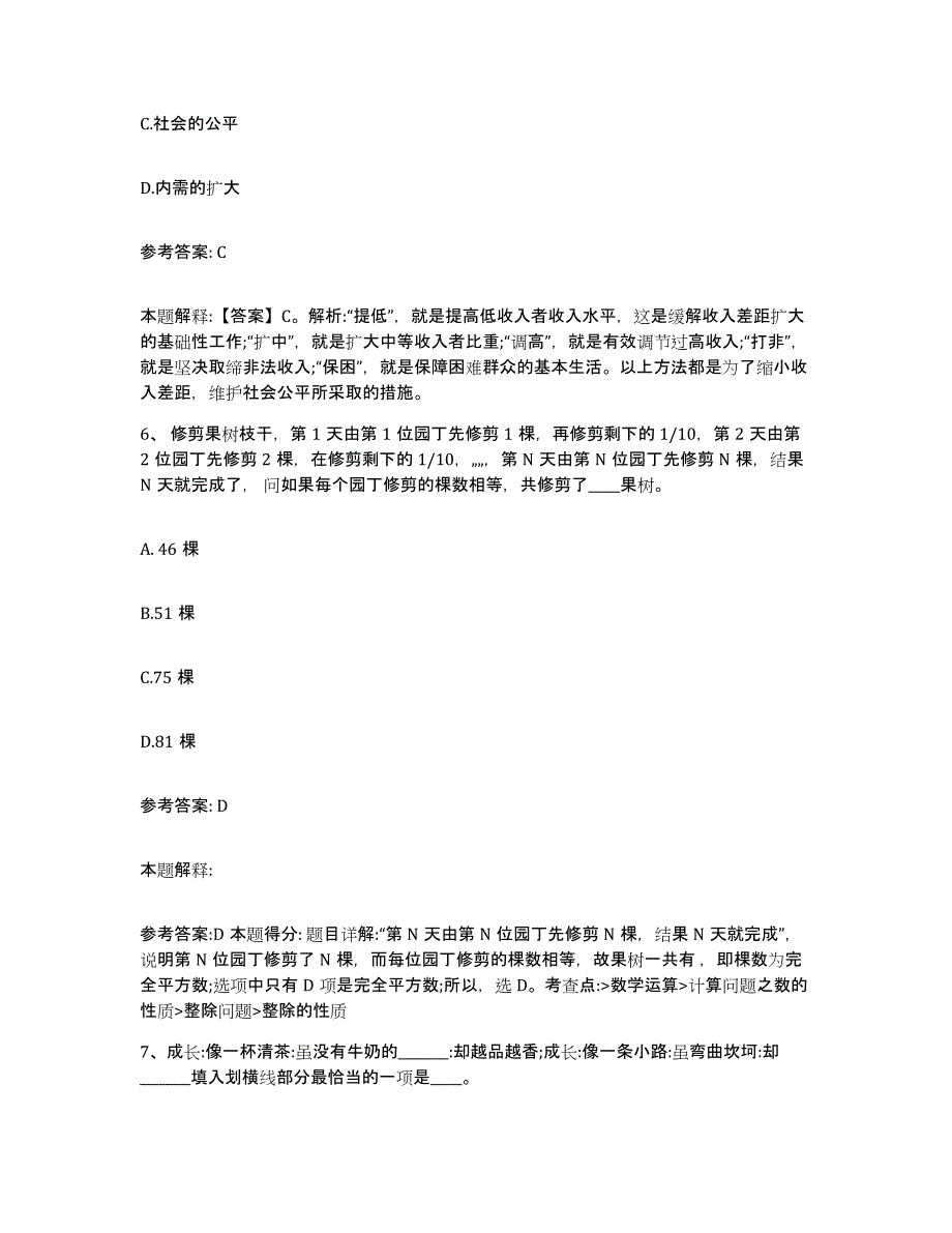 备考2025广西壮族自治区梧州市蒙山县网格员招聘高分题库附答案_第3页