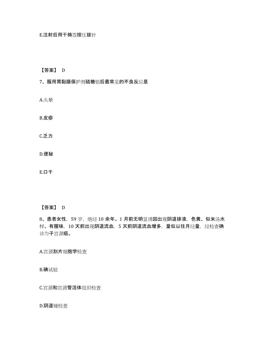 备考2025陕西省宜君县宜君人民医院执业护士资格考试提升训练试卷A卷附答案_第4页