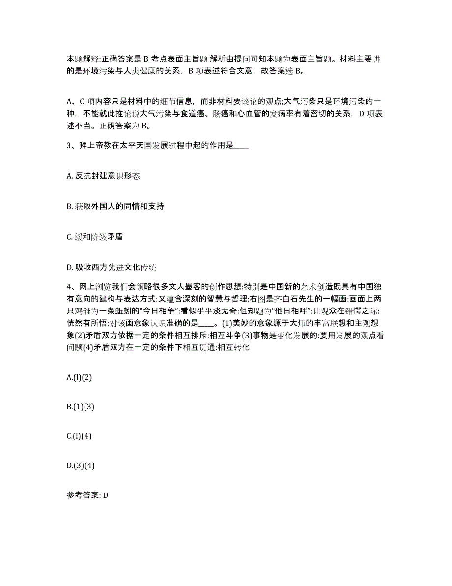 备考2025湖北省孝感市汉川市网格员招聘自测模拟预测题库_第2页