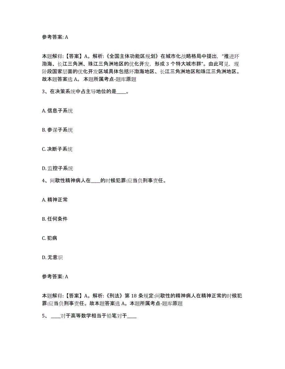 备考2025广东省韶关市网格员招聘能力检测试卷A卷附答案_第2页