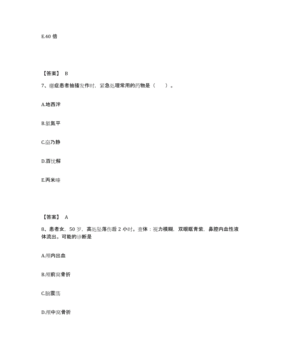 备考2025陕西省汉中市第二人民医院汉中市传染病医院执业护士资格考试模拟考试试卷B卷含答案_第4页