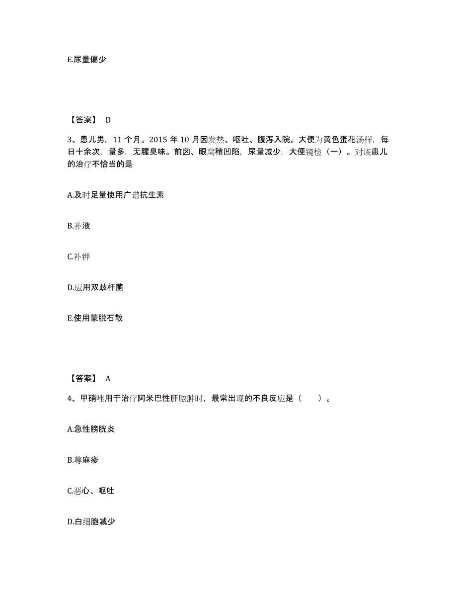 备考2025陕西省澄城县中医院执业护士资格考试综合练习试卷B卷附答案_第2页