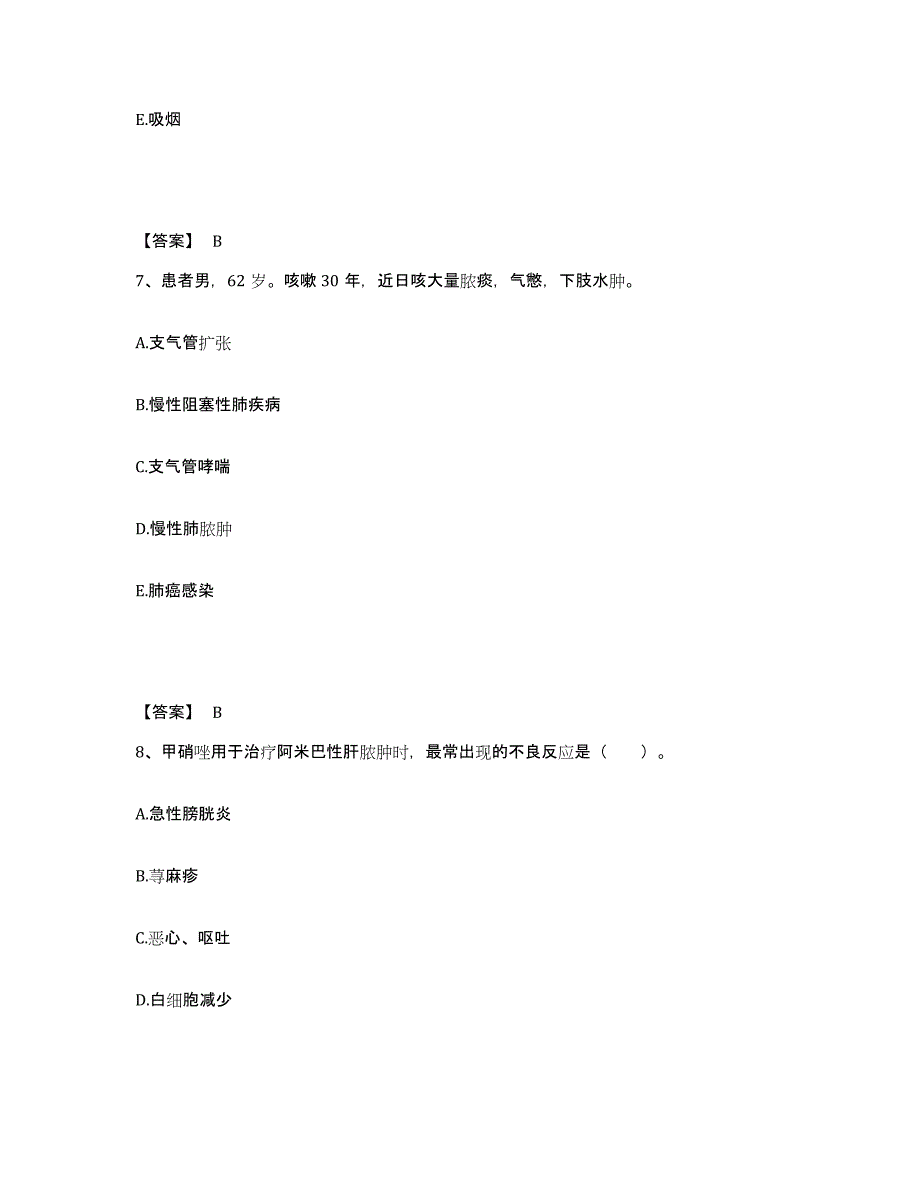 备考2025陕西省澄城县中医院执业护士资格考试综合练习试卷B卷附答案_第4页