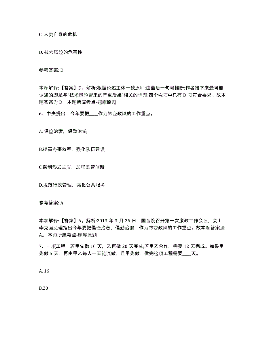 备考2025江西省九江市湖口县网格员招聘题库附答案（基础题）_第3页