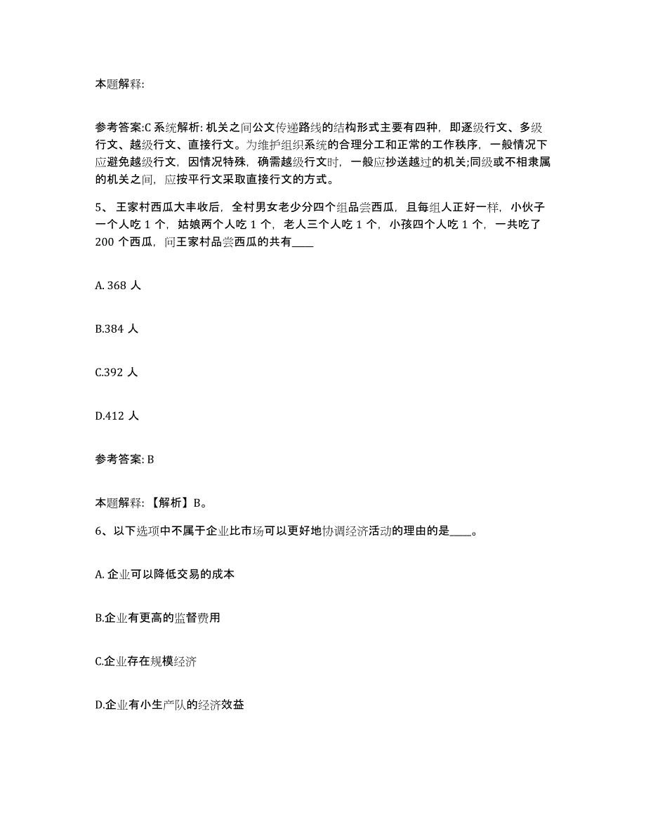 备考2025山东省济南市天桥区网格员招聘高分通关题型题库附解析答案_第3页