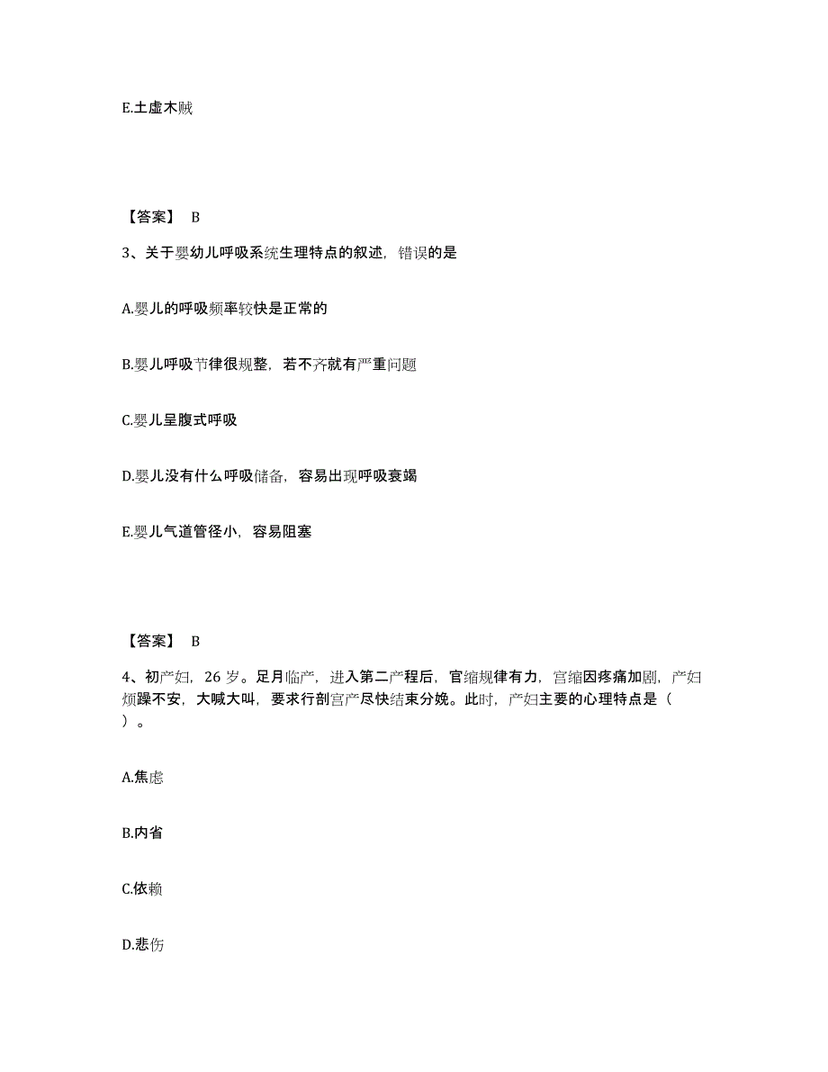 备考2025黑龙江富锦市第三医院执业护士资格考试综合检测试卷A卷含答案_第2页