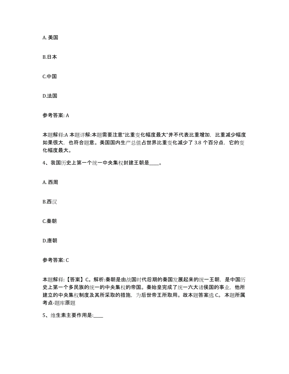 备考2025四川省成都市青羊区网格员招聘考前冲刺模拟试卷B卷含答案_第2页