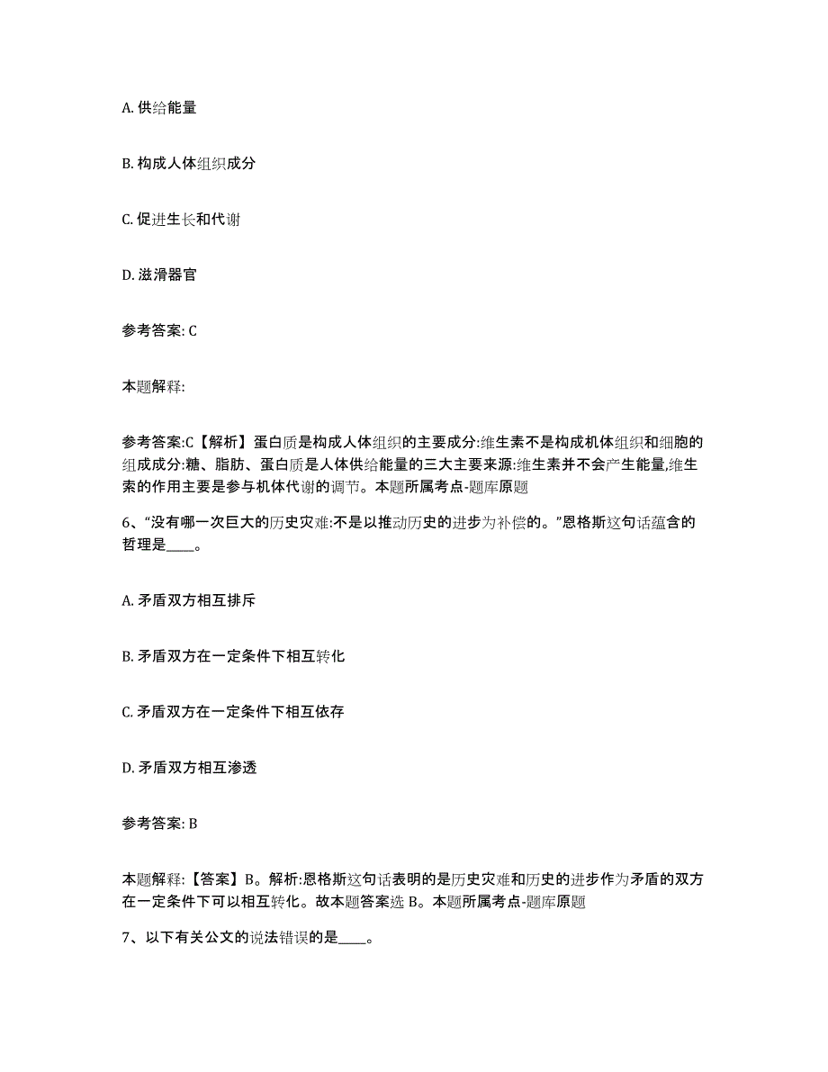 备考2025四川省成都市青羊区网格员招聘考前冲刺模拟试卷B卷含答案_第3页