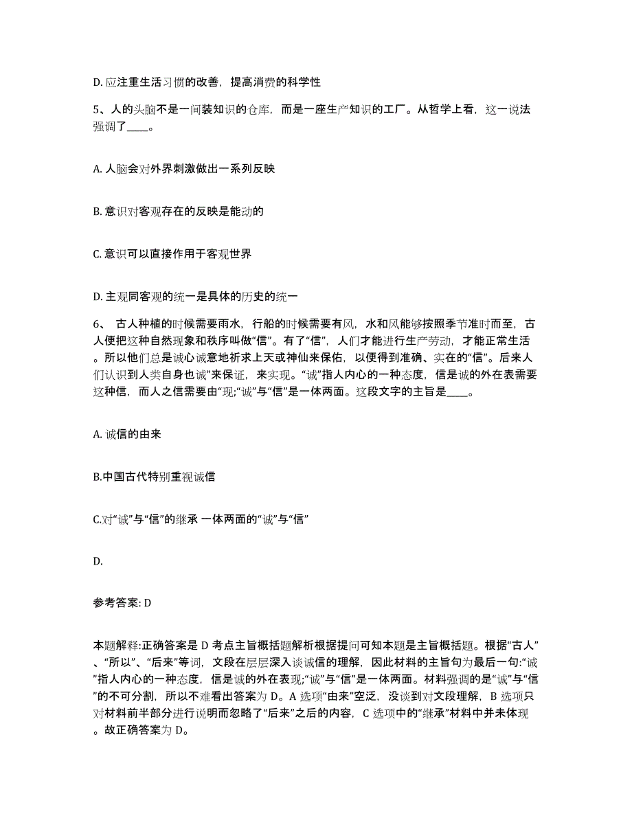 备考2025四川省甘孜藏族自治州炉霍县网格员招聘提升训练试卷B卷附答案_第3页