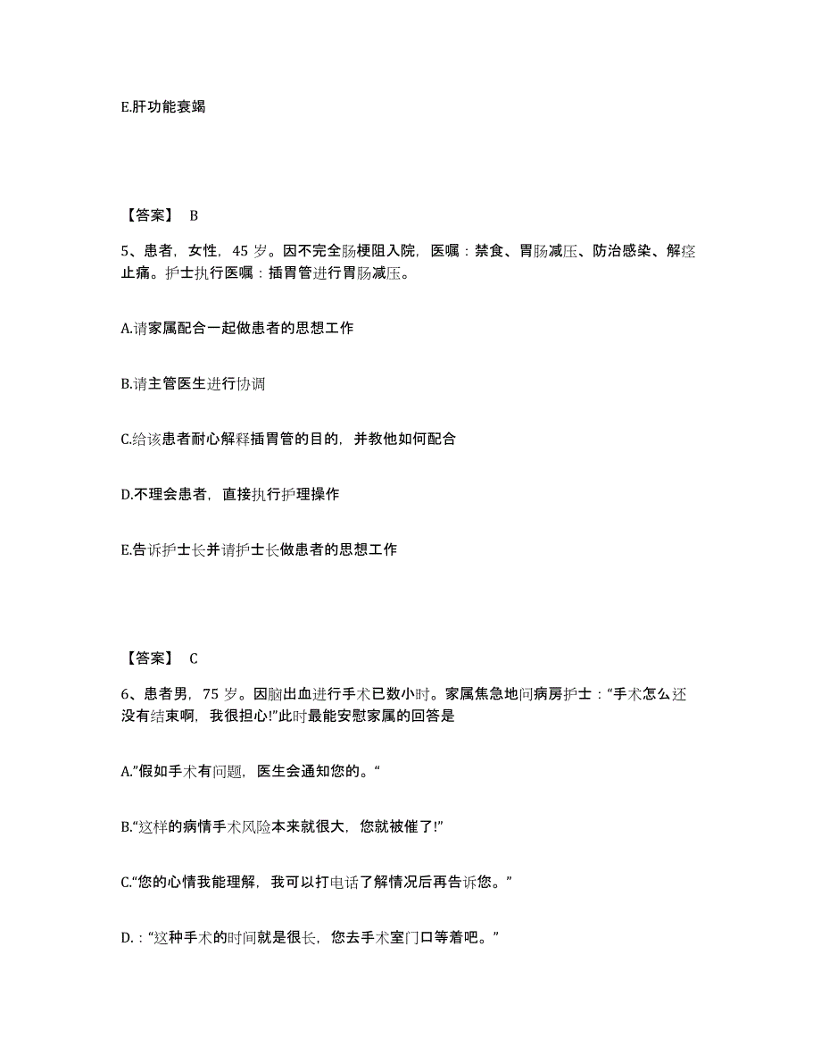 备考2025青海省大柴旦县医院执业护士资格考试全真模拟考试试卷A卷含答案_第3页