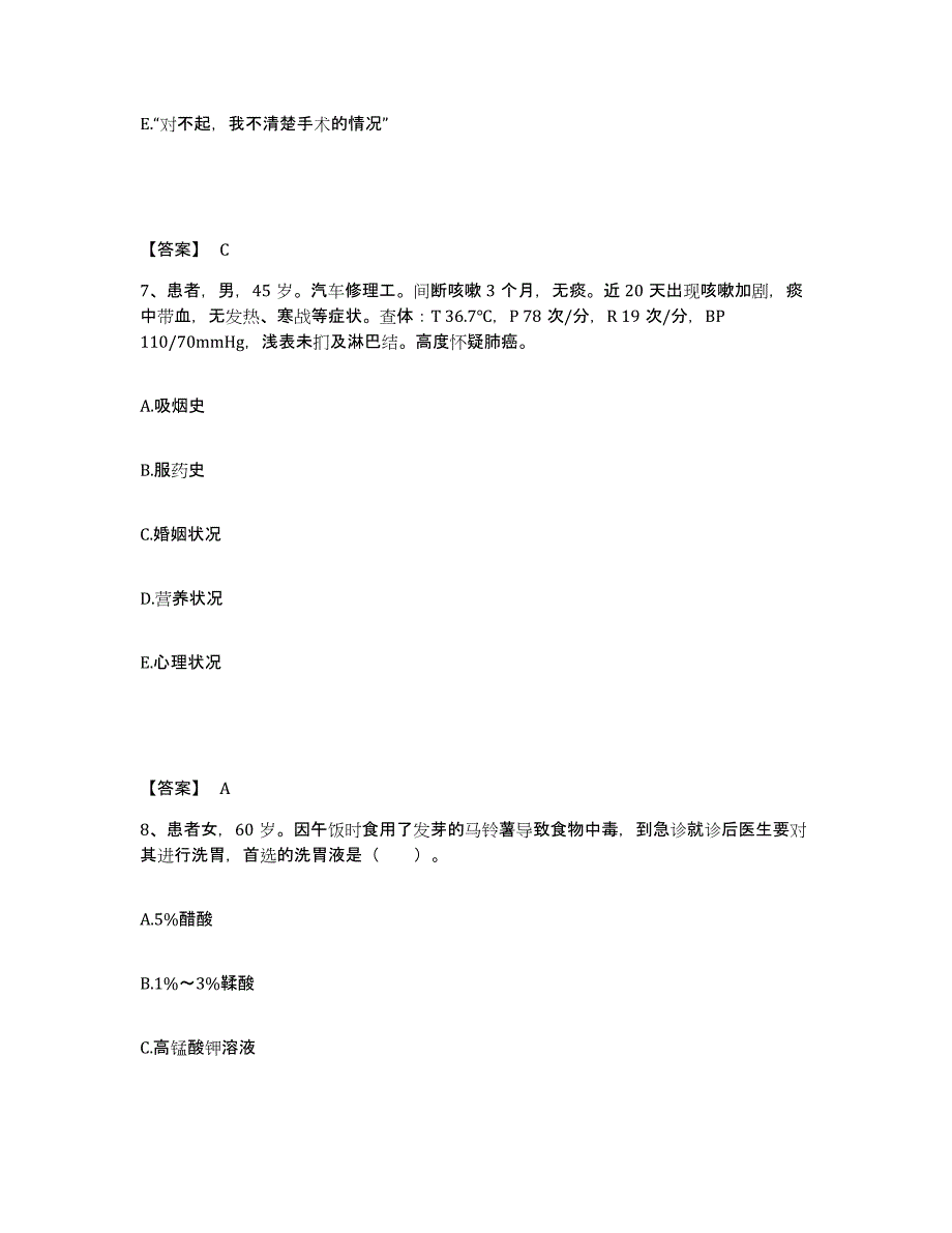 备考2025青海省大柴旦县医院执业护士资格考试全真模拟考试试卷A卷含答案_第4页