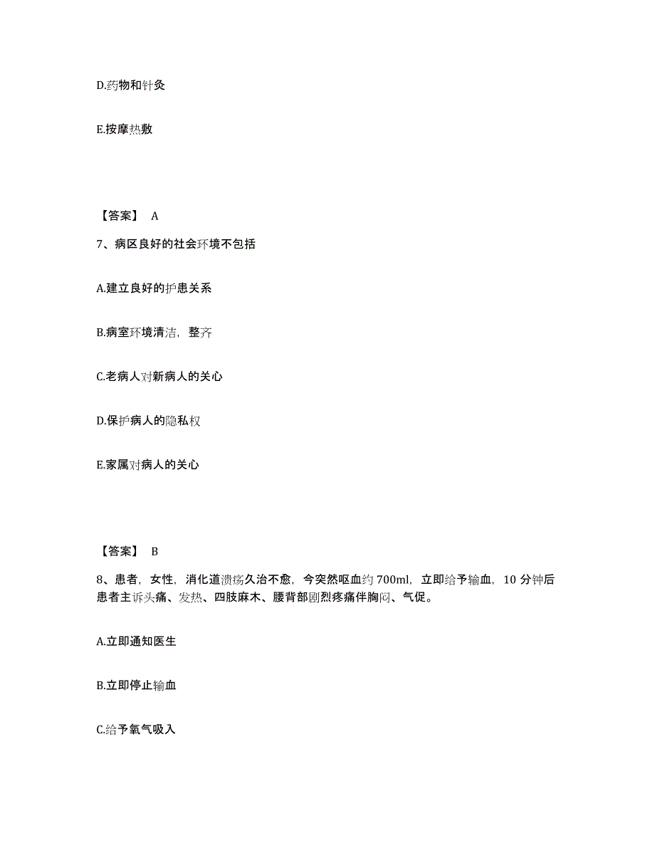 备考2025陕西省泾阳县骨科医院执业护士资格考试题库与答案_第4页